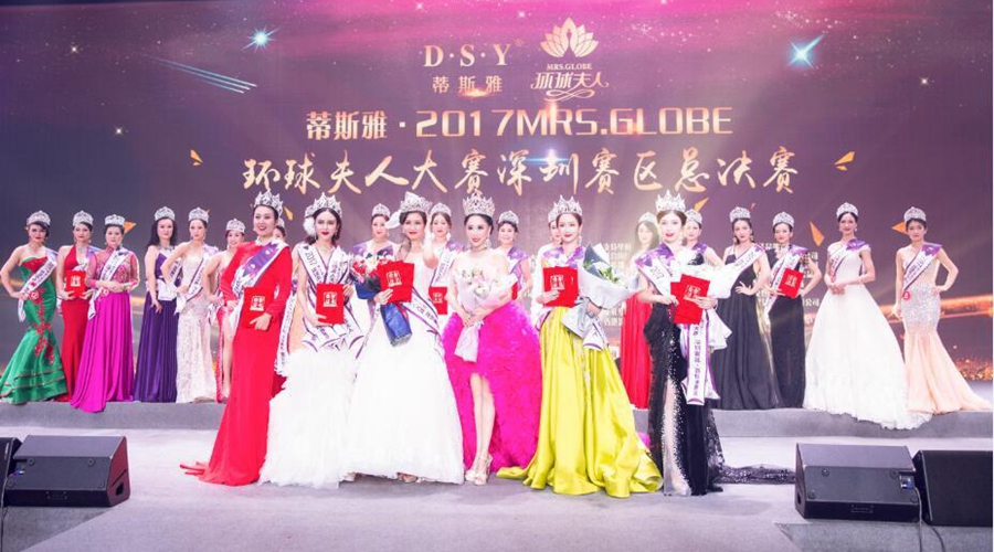 蒂斯雅·环球夫人深圳总决赛落幕，弘扬新女性时代美