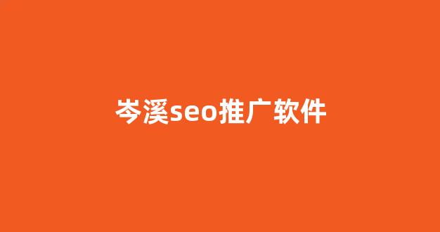 蜘蛛池蜘蛛养不起来